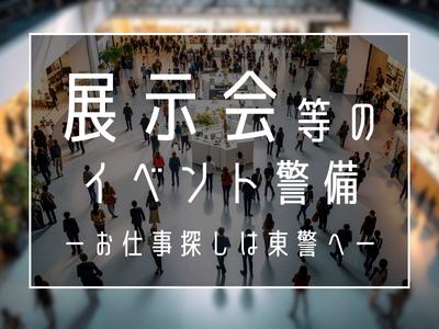 東警株式会社 尾張北営業所 岩倉エリア/TKI25101のアルバイト