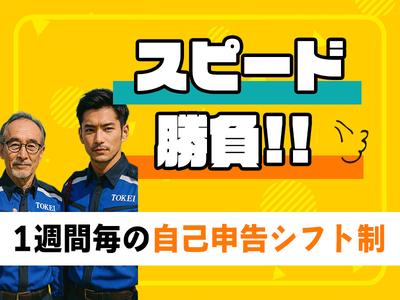 東警株式会社鵜沼営業所 那加エリア/TKK202512のアルバイト写真