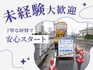 東警株式会社 黒川営業所平安通エリア/TKS2510のアルバイト写真