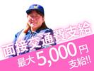 東警株式会社 黒川営業所 今池エリア/TKK2510のアルバイト写真