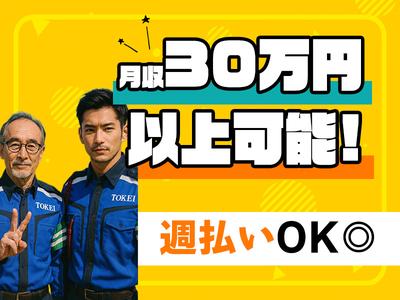 東警株式会社鵜沼営業所 那加エリア/TKK202512のアルバイト写真