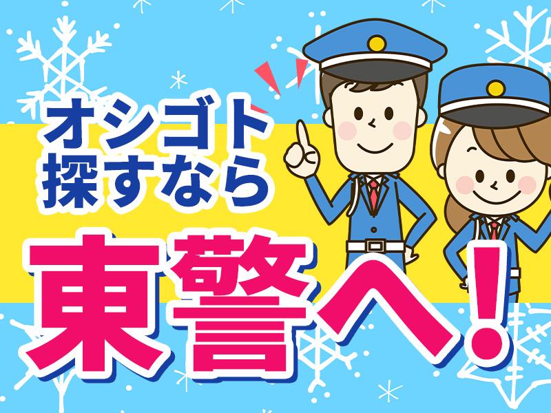 【安定感抜群！】雨の日でもお仕事アリ、オシゴト始めるなら東警で！