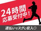 東警株式会社 黒川営業所 大曽根エリア/TKI2510のアルバイト写真