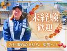 東警株式会社 黒川営業所 東郷町エリア/TKK2510のアルバイト写真