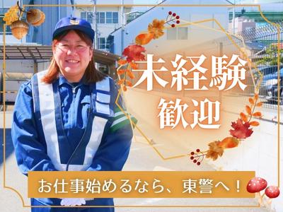 東警株式会社 黒川営業所 東郷町エリア/TKK2510のアルバイト写真