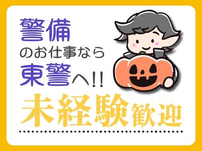 東警株式会社 瑞穂営業所 瀬戸口エリア/TKK251001のアルバイト