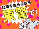 東警株式会社尾張北営業所 国府宮エリア/TKK202512のアルバイト写真