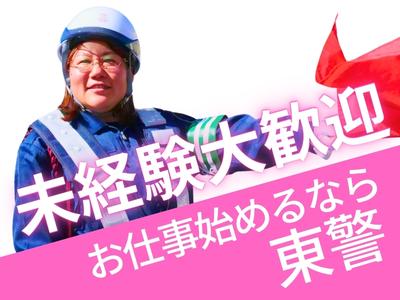 東警株式会社 黒川営業所 今池エリア/TKK2510のアルバイト写真