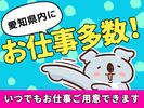 東警株式会社尾張北営業所 国府宮エリア/TKK202512のアルバイト写真