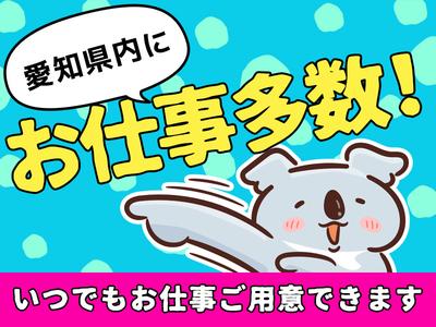 東警株式会社尾張北営業所 国府宮エリア/TKK202512のアルバイト写真