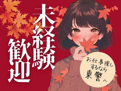 東警株式会社 半田営業所 大江エリア/TKK25101のアルバイト写真