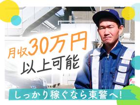 東警株式会社 半田営業所 大江エリア/TK2503のアルバイト写真