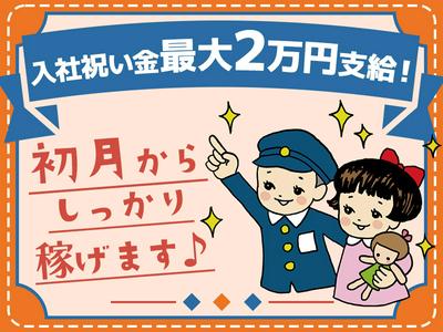 東警岐阜株式会社　二十軒エリア/TKG2411のアルバイト