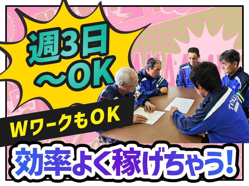 東警株式会社　浜松営業所　城西エリアの求人画像