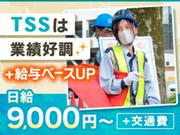 株式会社TSS宮城　古川営業所[5]のアルバイト写真(メイン)