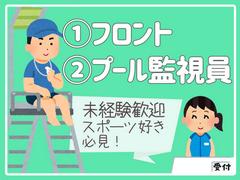 晴海西小学校・中学校温水プール_3のアルバイト