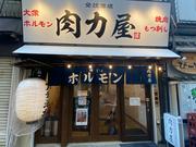 大衆ホルモン肉力屋　大井町西口店02のアルバイト写真1