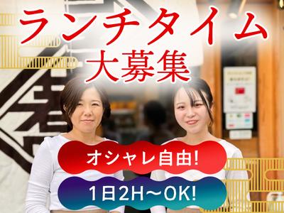 そば吟 大森店01のアルバイト