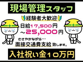 太平建設株式会社(3)のアルバイト写真