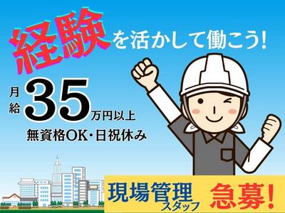 太平建設株式会社(1)のアルバイト