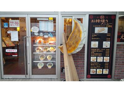 大阪王将益田駅前店のアルバイト