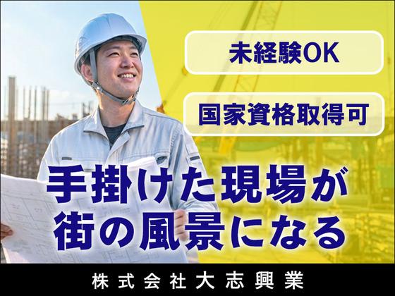 株式会社大志興業【施工管理-千代田区-A005】のアルバイト写真