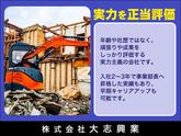 株式会社大志興業【施工管理-大田区-B032】のアルバイト写真