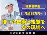 株式会社大志興業【施工管理-墨田区-B021】のアルバイト写真