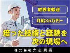 株式会社大志興業【施工管理-墨田区-B020】のアルバイト