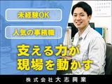 株式会社大志興業【事務・営業アシスタント-002】のアルバイト写真