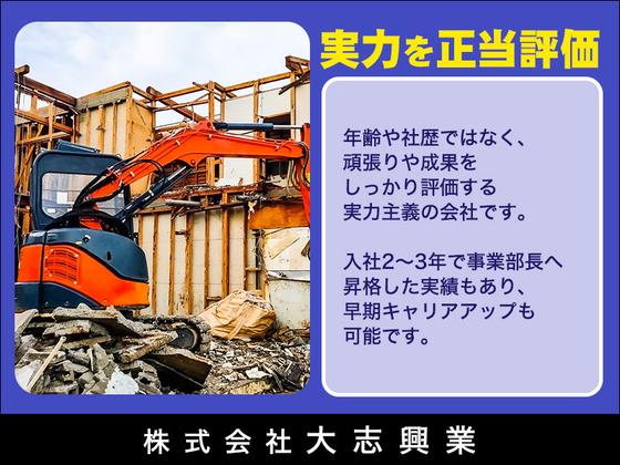 株式会社大志興業【事務・営業アシスタント-002】のアルバイト写真