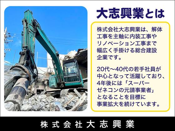 株式会社大志興業【事務・営業アシスタント-002】のアルバイト写真