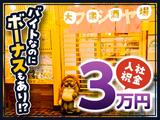大衆酒場 フジヤのアルバイト写真