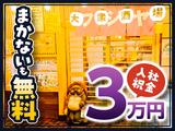 大衆酒場 フジヤのアルバイト写真