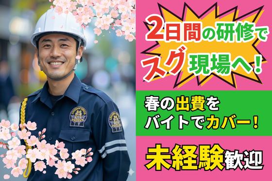 太耀セキュリティ＿下京区【001】のアルバイト写真