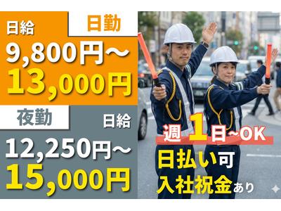 太耀セキュリティ＿右京区【001】のアルバイト