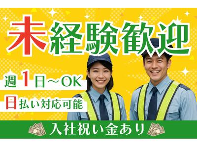 太耀セキュリティ＿右京区【001】のアルバイト