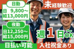 太耀セキュリティ＿下京区【001】のアルバイト