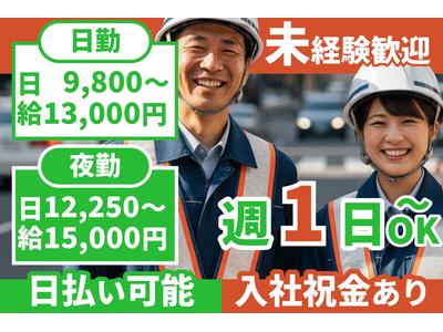 太耀セキュリティ＿右京区【001】のアルバイト