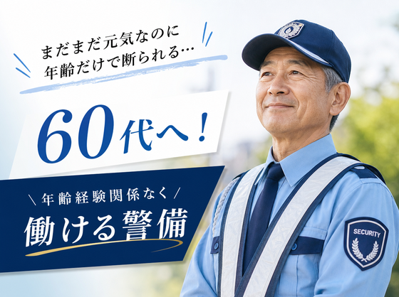 ☆株式会社太陽総業☆元気なのに、60代ってだけで仕事選択の幅が狭くなる…太陽総業なら年齢経験関係なく働ける！のアルバイト写真