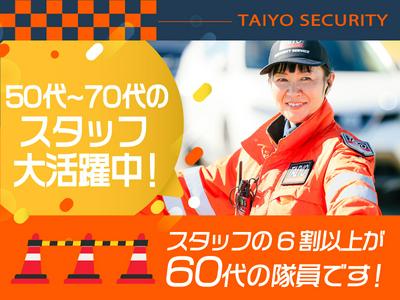 株式会社太陽総業【一般交通規制警備スタッフ4】のアルバイト