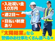 株式会社太陽総業〔交通規制警備〕のアルバイト写真3