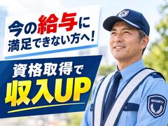 ◯株式会社太陽総業今の会社では昇給もキャリアアップも期待できない...自分の存在価値を上げて給与もどんどん稼げる警備スタッフのアルバイト