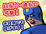 ◇◆株式会社太陽総業　交通誘導規制警備◇◆のアルバイト写真1