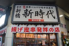 新時代 五反田西口店のアルバイト