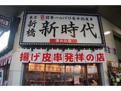 新時代 五反田西口店のアルバイト