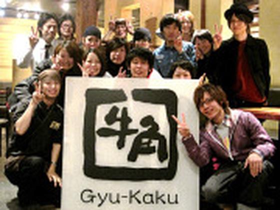 牛角 自由が丘店(学生)のアルバイト写真