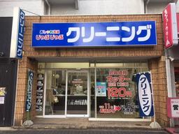 おしゃれ洗濯じゃぶじゃぶ 池下店