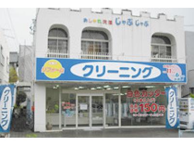 おしゃれ洗濯じゃぶじゃぶ 瑞穂通店のアルバイト