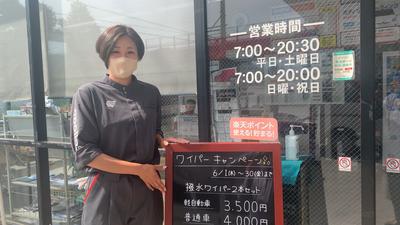 株式会社高見澤 長瀬SSのアルバイト写真